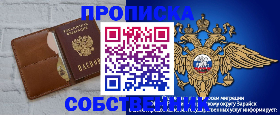 прописка регистрация в Благовещенске