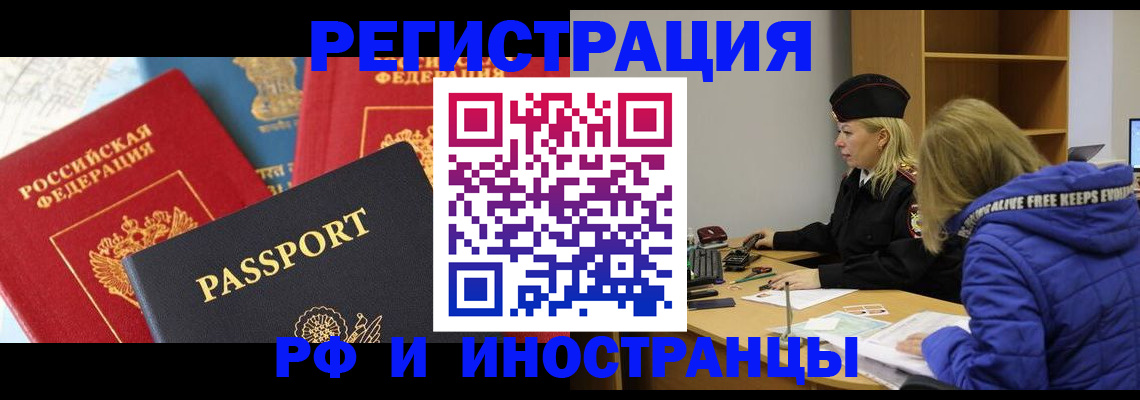 регистрация в Благовещенске