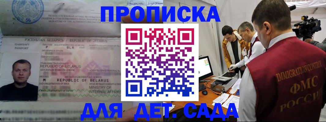 прописка паспорт в Благовещенске
