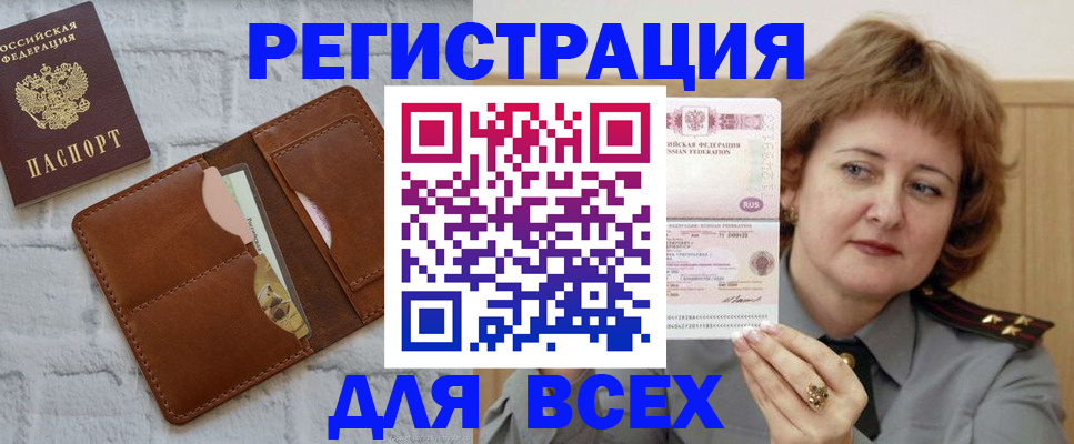 временная регистрация 2025 в Благовещенске